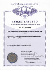 Программа распознавания иммунохромотографических тестов