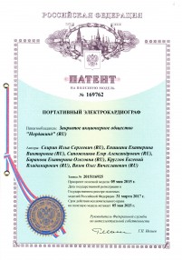 Портативный электрокардиограф