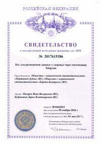 Бот для размещения данных о здоровье через мессанджер Telegram