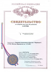 Линия здоровья