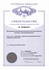 Программа построения ритмограммы и амплитудограммы на основе электрокардиосигнала