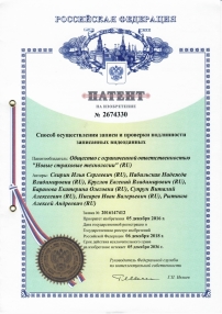 Способ осуществления записи и проверки подлинности записанных видеоданных