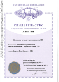 Программа автоматического анализа ЭКГ