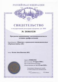 Программа выравнивания кардиосигнала в условиях дрейфа изолинии