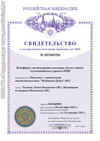 Платформа для интеграции отдельных систем единого телемедицинского проекта ПМП