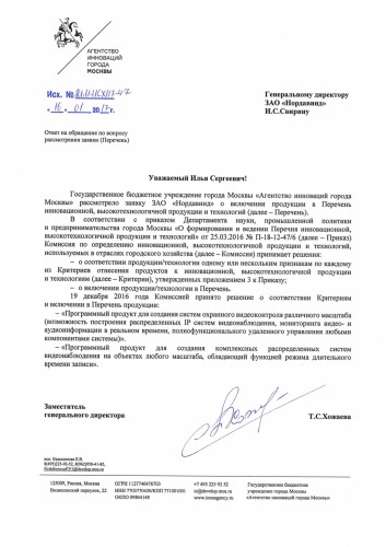 Сразу два продукта ГК «Нордавинд» включены в Перечень инновационной, высокотехнологичной продукции и технологий