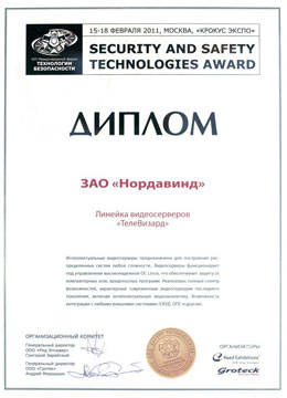 Медаль «Технологии безопасности — 2011»