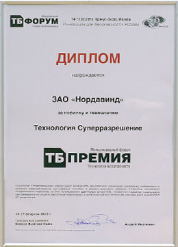 Диплом «Технологии безопасности — 2012»