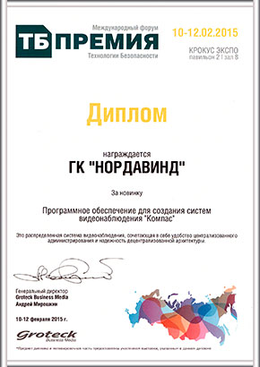 Диплом «Технологии безопасности – 2015»
