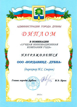 «Лучшая инновационная компания года»