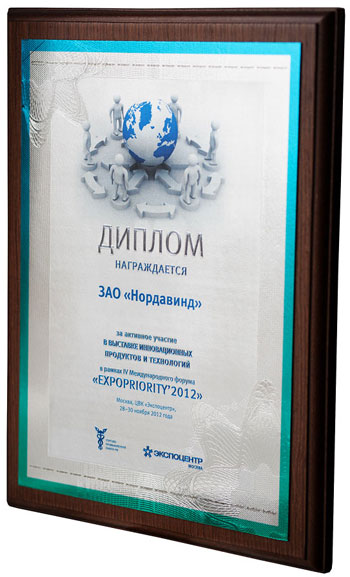 Диплом «EXPOPRIORITY'2012»