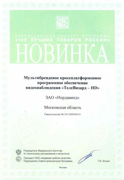 Лауреат Конкурса «100 лучших товаров России»