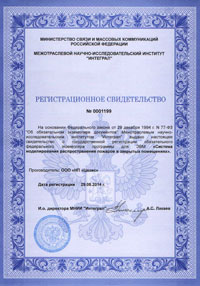 Регистрационное свидетельство №0001199 о государственной регистрации обязательного федерального экземпляра программы для ЭВМ «Система моделирования распространения пожаров в закрытых помещениях»