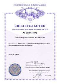 Анализатор особых точек ЭКГ сигнала
