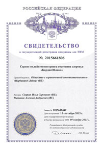 Сервис онлайн мониторинга состояния здоровья «КардиоОблако»
