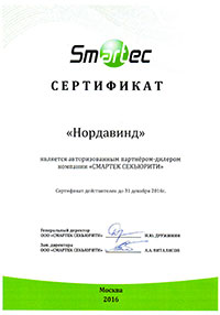Свидетельство авторизованного партнера-дилера компании Smartec Security