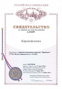 Кардиофлешка