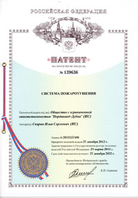 Система пожаротушения
