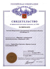 Система обнаружения и трассирования движущихся объектов «ТелеВизард-Т»