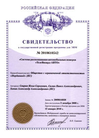 Система распознавания автомобильных номеров «ТелеВизард-АВТО»