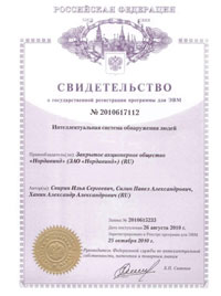 Интеллектуальная система обнаружения людей