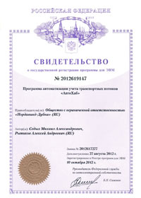 Программа автоматизации учета транспортных потоков «АвтоХаб»