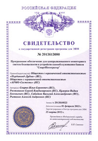 Программное обеспечение для централизованного мониторинга систем безопасности и устройств самообслуживания банков «СмартИнтегратор»