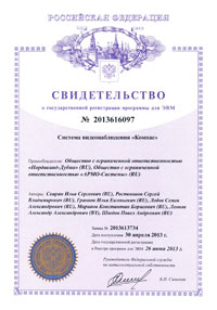 Система видеонаблюдения «Компас»