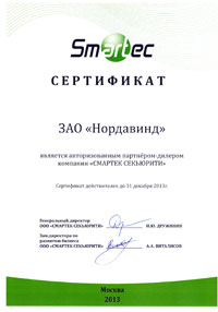 Свидетельство авторизованного партнера-дилера компании Smartec Security