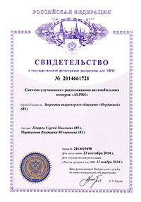 Система улучшенного распознавания автомобильных номеров «ALPRS»