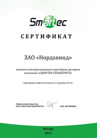 Свидетельство авторизованного партнера-дилера компании Smartec Security