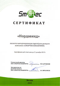 Свидетельство авторизованного партнера-дилера компании Smartec Security