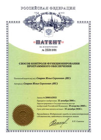 Способ контроля функционирования программного обеспечения