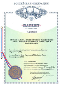 Способ защиты программного обеспечения от несанкционированной активации и копирования