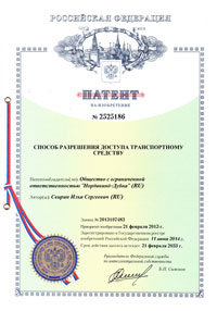 Патент на изобретение № 2525186 Патент на изобретение № 2525186