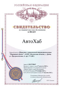 АвтоХаб