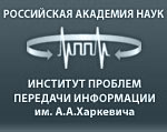 Институт проблем передачи информации
