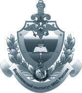 ФГОУ ВПО «Воронежский институт МВД России»