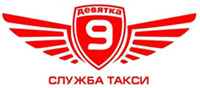 Служба такси «Девятка Дубна»