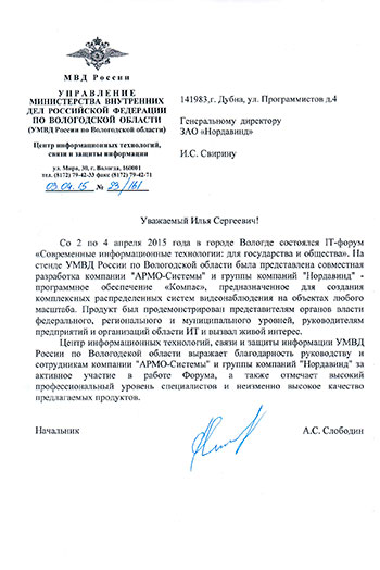 Отзыв Центра информационных технологий, связи и защиты информации Управления МВД по Вологодской области Отзыв Центра информационных технологий, связи и защиты информации Управления МВД по Вологодской области