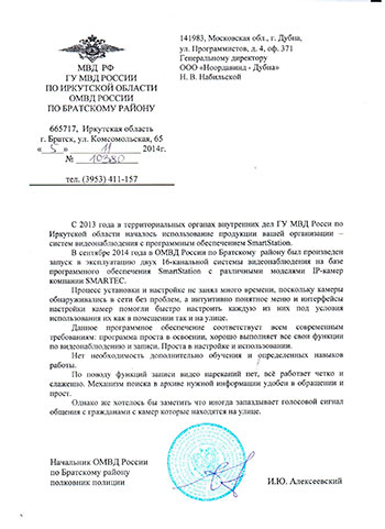 Отзыв ОМВД России по Братскому району Отзыв ОМВД России по Братскому району