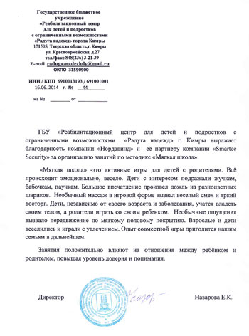 Отзыв реабилитационного центра для детей и подростков с ограниченными возможностями «Радуга надежд» города Кимры