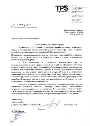 Отзыв о SmartStation АО «ТПС Недвижимость» Отзыв о SmartStation АО «ТПС Недвижимость»