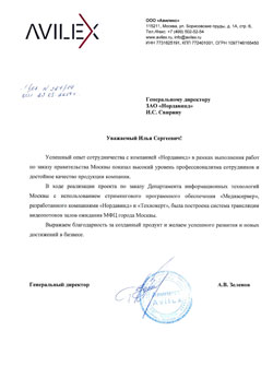Отзыв ООО «Авилекс» Отзыв ООО «Авилекс»