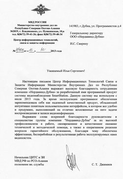 Отзыв Центра информационных технологий связи и защиты информации МВД по Республике Северная Осетия-Алания Отзыв Центра информационных технологий связи и защиты информации МВД по Республике Северная Осетия-Алания