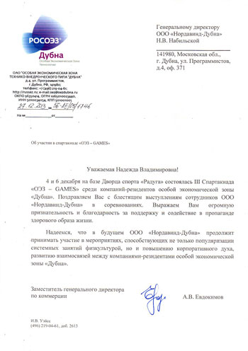 Благодарственное письмо от ОАО «Особые Экономические Зоны» Благодарственное письмо от ОАО «Особые Экономические Зоны»