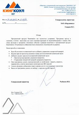 Отзыв ООО «КИНГКОУЛ «ЮГ» Отзыв ООО «КИНГКОУЛ «ЮГ»