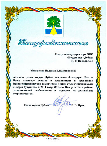 Благодарственное письмо