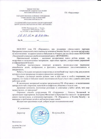 Отзыв от Талдомского социально-реабилитационного центра для несовершеннолетних «Журавлик»