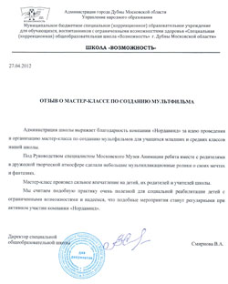 Благодарственное письмо школы «Возможность»